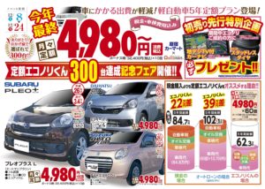 イベントキャンペーン詳細 原宿カーマート 18年最終チラシ 初売り 先行特別企画定額エコノリくん 公式 原宿自動車 新車リース 定額エコノリくん 軽39 8万円専門店 コバック モドーリー