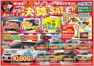 イベントキャンペーン詳細 本社 原宿カーネット 決算sale ご成約でカーナビ ドラレコ 希望ナンバー プレゼント スーパー乗るだけセット 公式 原宿自動車 新車リース 定額エコノリくん 軽39 8万円専門店 コバック モドーリー